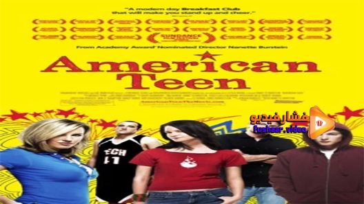 مشاهدة فيلم American Teen 2008 مترجم