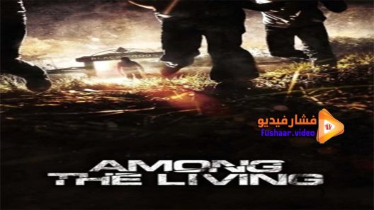 مشاهدة فيلم Among the Living 2014 مترجم