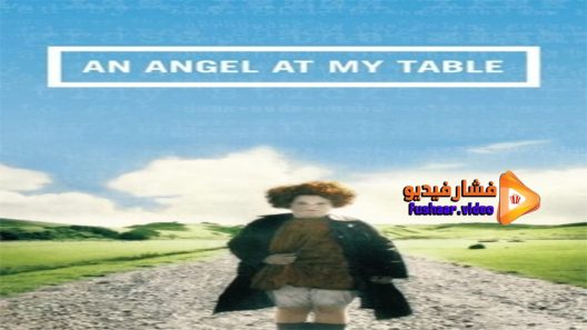 مشاهدة فيلم An Angel at My Table 1990 مترجم