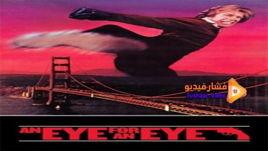 مشاهدة فيلم An Eye for an Eye 1981 مترجم
