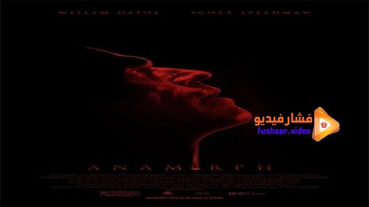 مشاهدة فيلم Anamorph 2007 مترجم