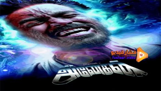 مشاهدة فيلم Anegan 2015 مترجم