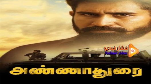 مشاهدة فيلم Annadurai 2017 مترجم
