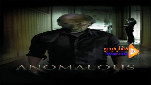 مشاهدة فيلم Anomalous 2016 مترجم