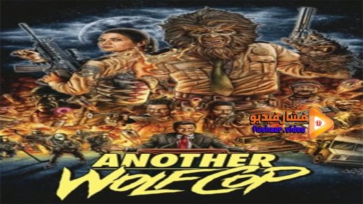 مشاهدة فيلم Another WolfCop 2017 مترجم