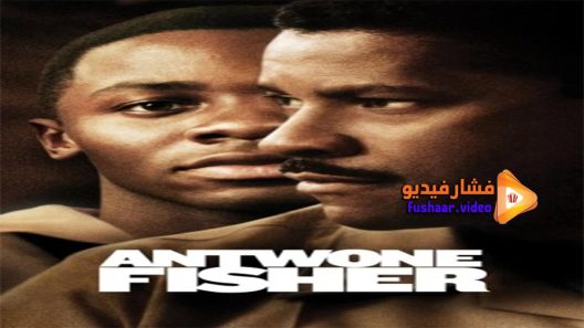 مشاهدة فيلم Antwone Fisher 2002 مترجم