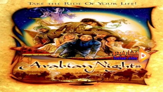 مشاهدة فيلم Arabian Nights 2000 مترجم