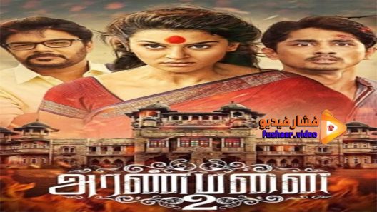 مشاهدة فيلم Aranmanai 2 2016 مترجم