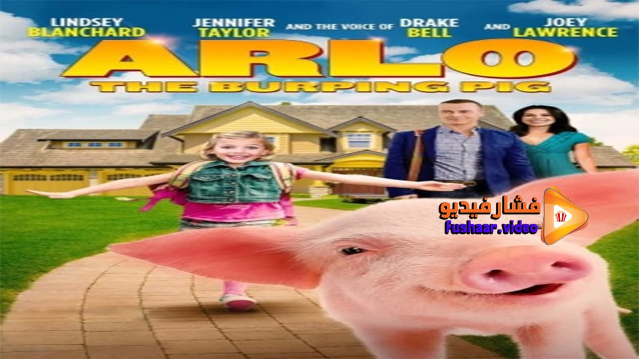 مشاهدة فيلم Arlo The Burping Pig 2016 مترجم | فشار فيديو