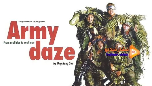 مشاهدة فيلم Army 1996 مترجم