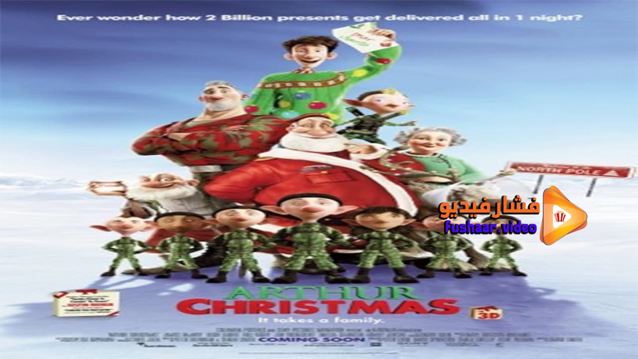 مشاهدة فيلم Arthur Christmas 2011 مترجم | فشار فيديو