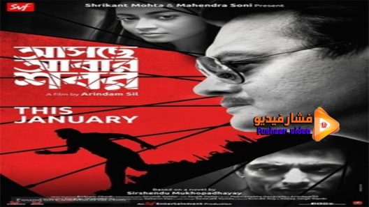 مشاهدة فيلم Aschhe Abar Shabor 2018 مترجم