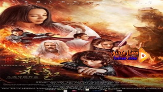 مشاهدة فيلم Assassination The Queen 2019 مترجم