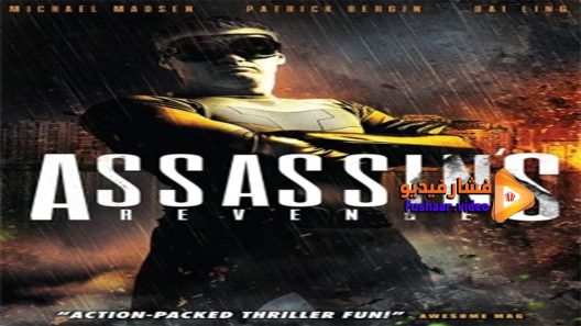 مشاهدة فيلم Assassins Revenge 2018 مترجم