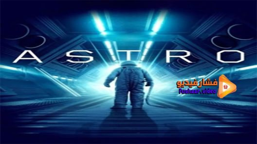 مشاهدة فيلم Astro 2018 مترجم