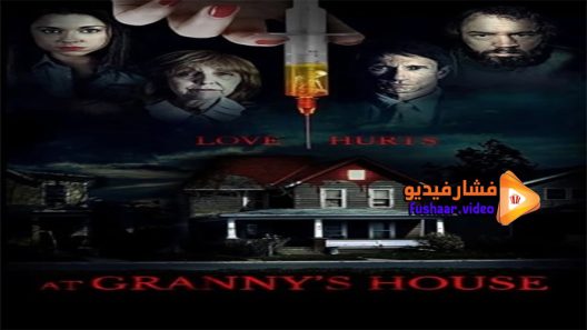 مشاهدة فيلم At Granny’s House 2015 مترجم
