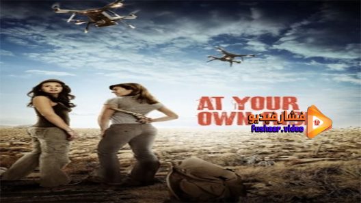 مشاهدة فيلم At Your Own Risk 2018 مترجم