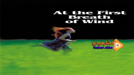 مشاهدة فيلم At the First Breath of Wind 2002 مترجم