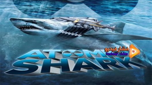 مشاهدة فيلم Atomic Shark 2016 مترجم