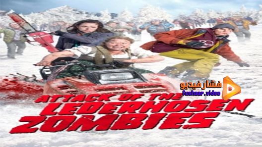مشاهدة فيلم Attack of the Lederhosen Zombies 2016 مترجم