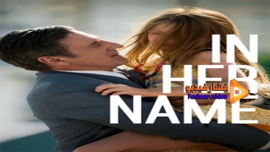 مشاهدة فيلم Au nom de ma fille 2016 مترجم