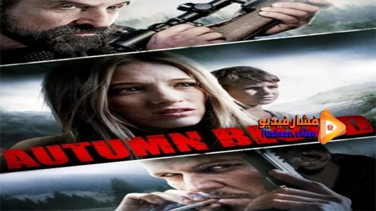 مشاهدة فيلم Autumn Blood 2013 مترجم