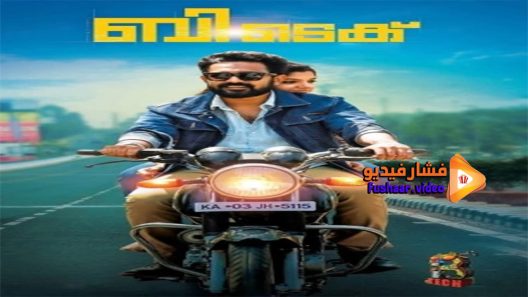 مشاهدة فيلم B Tech 2018 مترجم