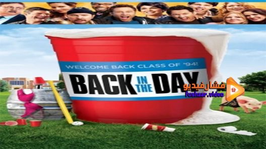 مشاهدة فيلم Back in the Day 2014 مترجم
