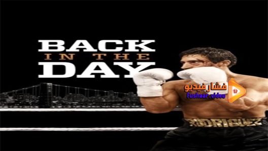 مشاهدة فيلم Back in the Day 2016 مترجم