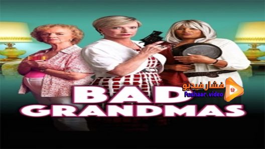 مشاهدة فيلم Bad Grandmas 2017 مترجم