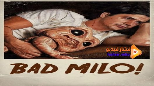 مشاهدة فيلم Bad Milo! 2013 مترجم