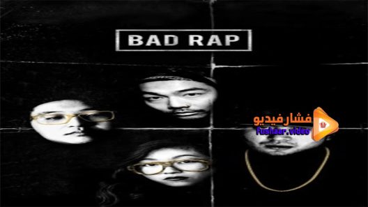 مشاهدة فيلم Bad Rap 2016 مترجم
