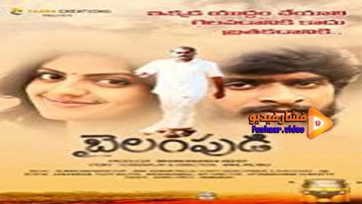 مشاهدة فيلم Bailampudi 2019 مترجم