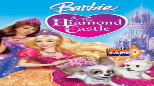 مشاهدة فيلم Barbie And The Diamond Castle 2008 مترجم