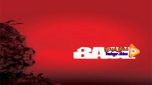 مشاهدة فيلم Base 2017 مترجم