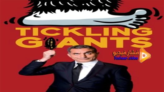 مشاهدة فيلم Bassem Tickling Giants 2017 مترجم