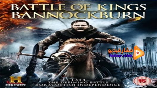 مشاهدة فيلم Battle of Kings Bannockburn 2014 مترجم