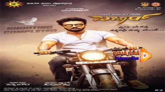 مشاهدة فيلم Bazaar 2019 مترجم