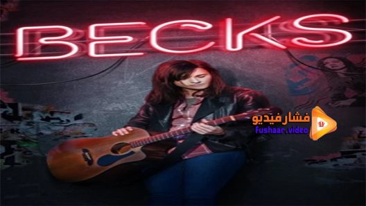 مشاهدة فيلم Becks 2017 مترجم