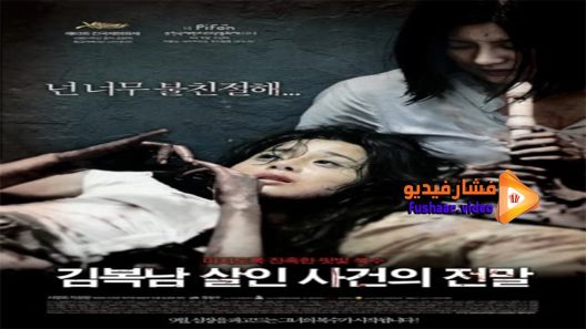 مشاهدة فيلم Bedevilled 2010 مترجم