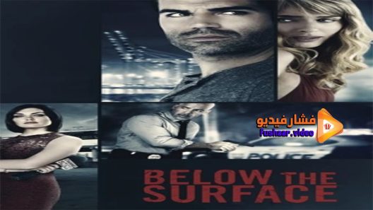 مشاهدة فيلم Below the Surface 2016 مترجم