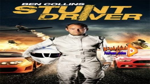 مشاهدة فيلم Ben Collins Stunt Driver 2015 مترجم