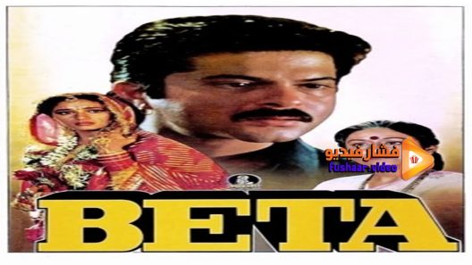 مشاهدة فيلم Beta 1992 مترجم