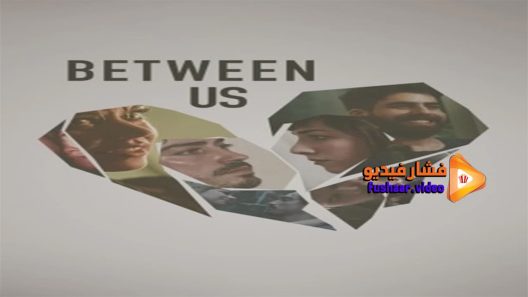 مشاهدة فيلم Between Us 2016 مترجم