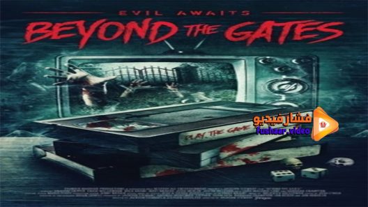 مشاهدة فيلم Beyond the Gates 2016 مترجم