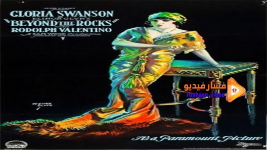مشاهدة فيلم Beyond the Rocks 1922 مترجم
