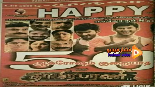 مشاهدة فيلم Bharani 2007 مترجم