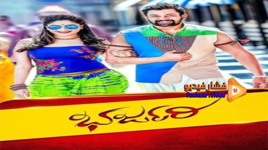 مشاهدة فيلم Bharjari 2017 مترجم