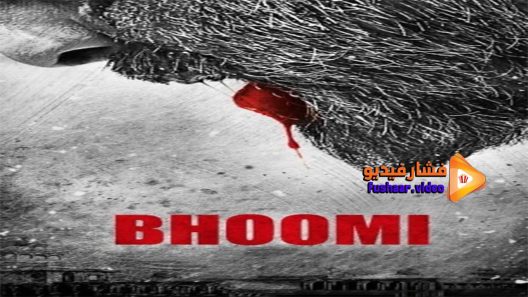 مشاهدة فيلم Bhoomi 2017 مترجم