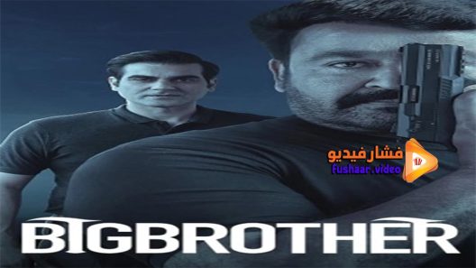مشاهدة فيلم Big Brother 2020 مترجم
